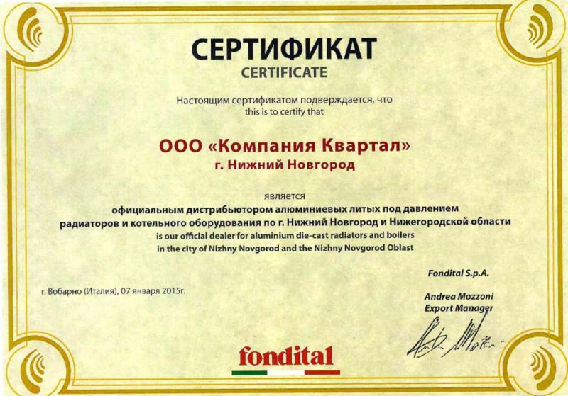 Сертификат официального дилера