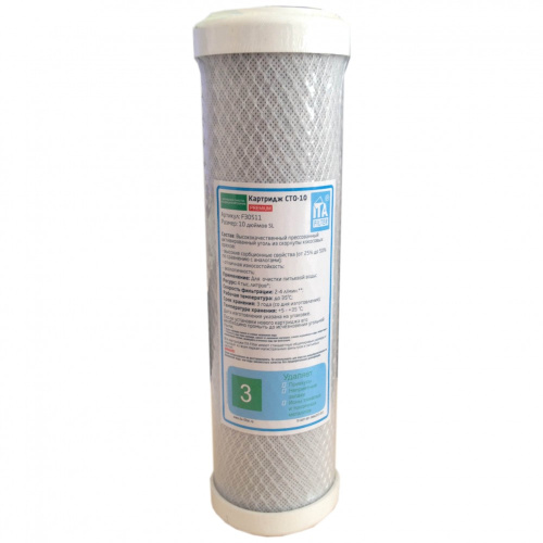 ITA FILTER Картридж CTO-10 ПРЕМИУМ (карбон-блок)