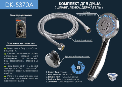 GS DK-5370A Комплект для душа (шланг+лейка+держатель) в блистере
