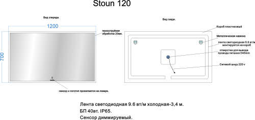 VENECIANA Зеркало STOUN светодиодное (1200х700 мм)