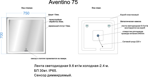 VENECIANA Зеркало AVENTINO светодиодное (750х700 мм)